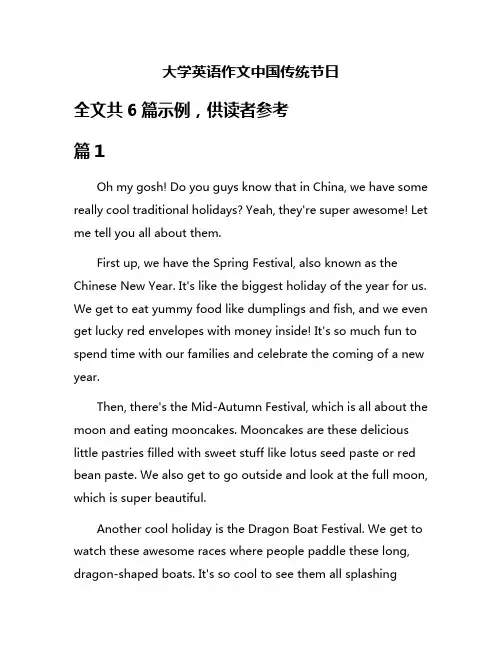 大学英语作文中国传统节日