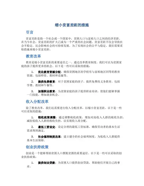 缩小贫富差距的措施
