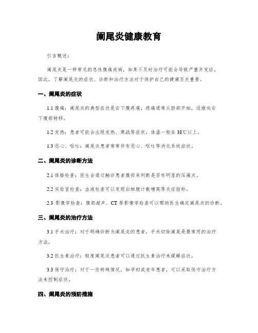 阑尾炎健康教育