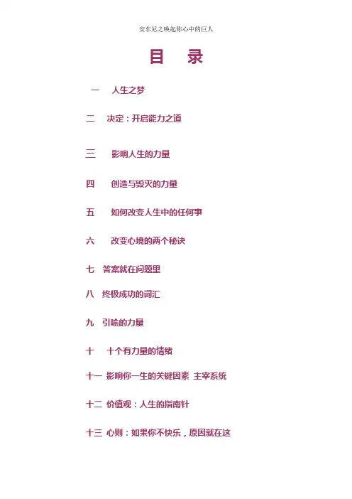 安东尼罗宾-唤起你心中的巨人-潜能开发
