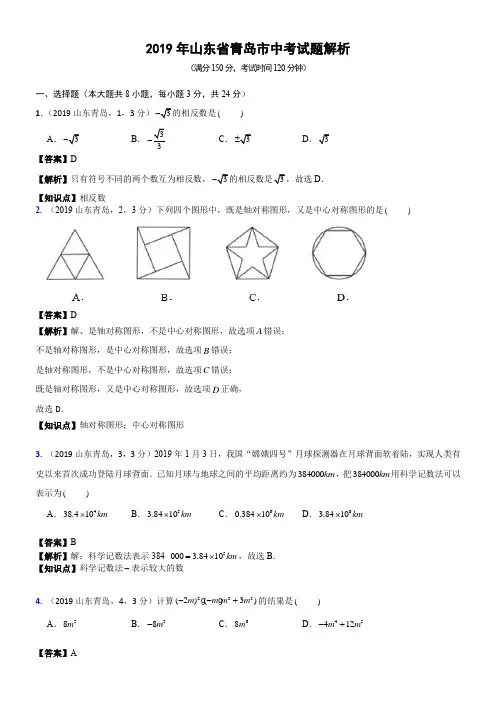 2019年山东省青岛市中考试题含答案解析