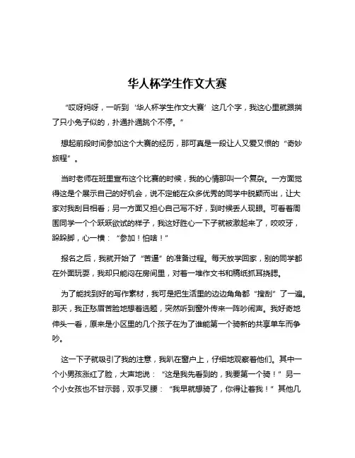 华人杯学生作文大赛