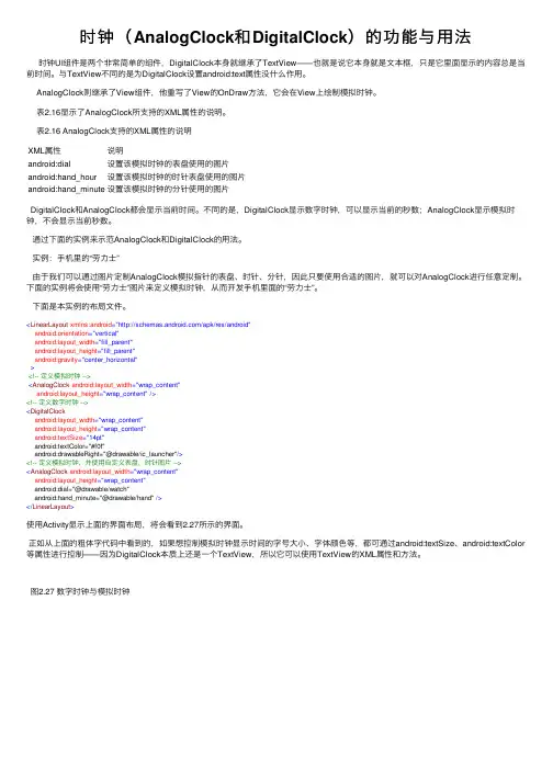 时钟（AnalogClock和DigitalClock）的功能与用法