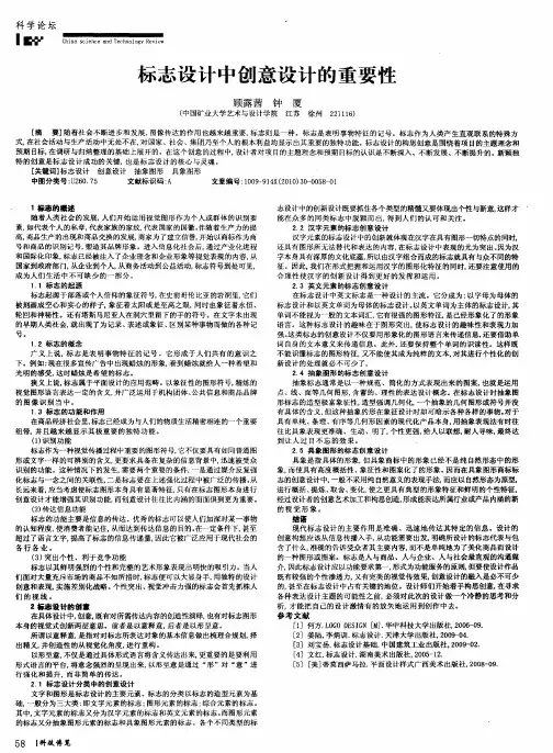标志设计中创意设计的重要性