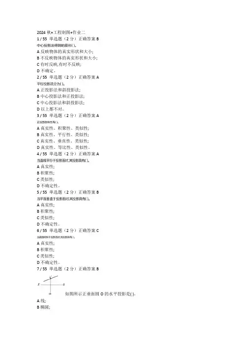 西安石油大学函授《工程制图》作业2