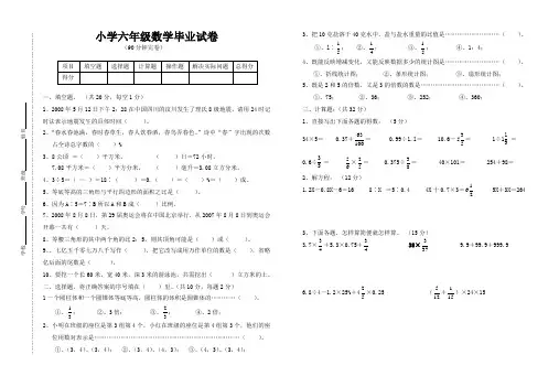 2020新版苏教版小升初六年级数学毕业试卷及答案