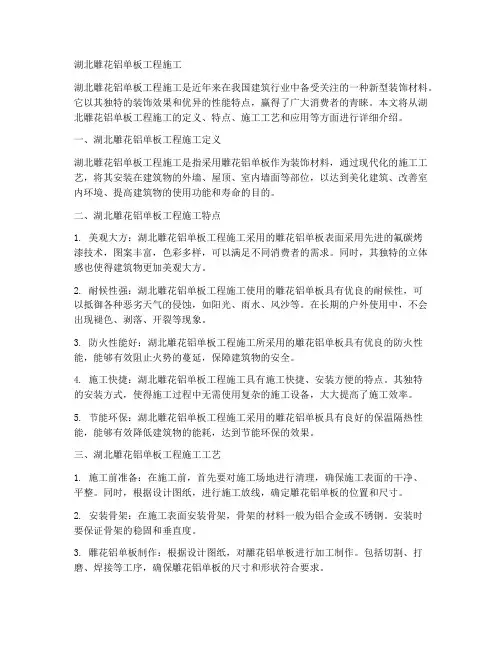 湖北雕花铝单板工程施工