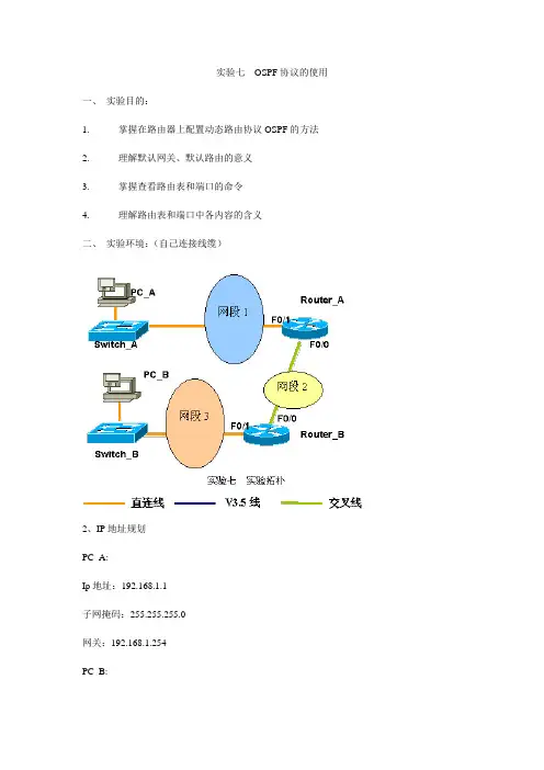 实验七 OSPF协议的使用