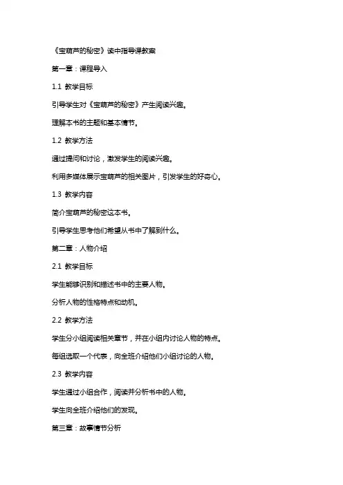 《宝葫芦的秘密》读中指导课教案