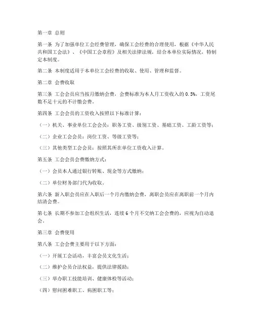 单位工会会费管理制度
