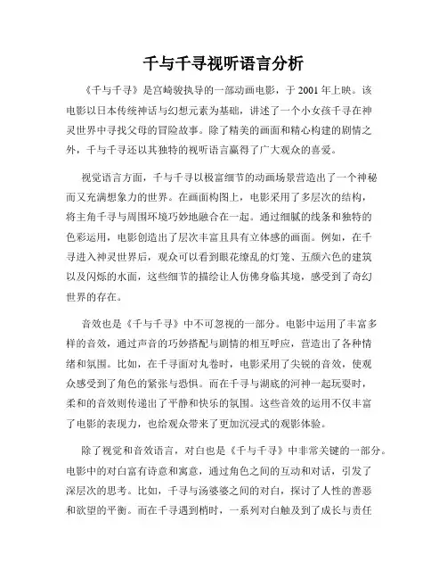 千与千寻视听语言分析