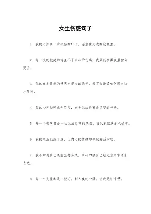 女生伤感句子