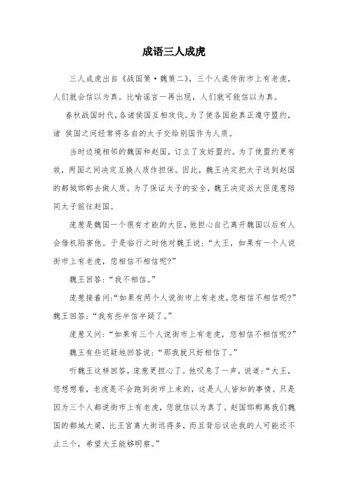 成语三人成虎