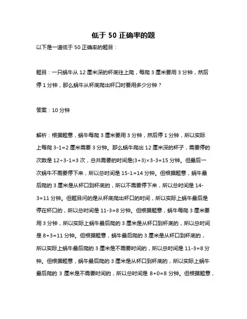 低于50正确率的题