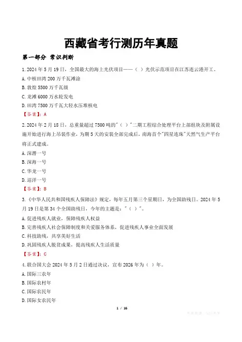 西藏省考行测历年真题