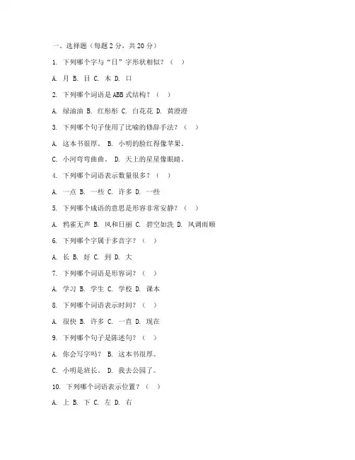 幼儿园升小学考试语文试卷