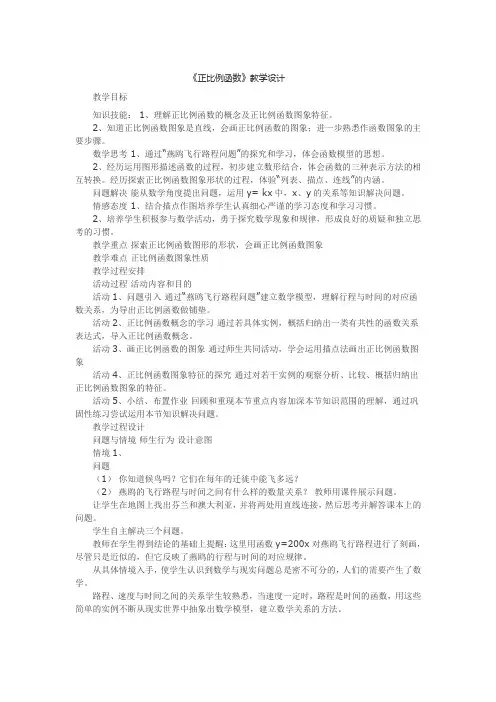 《正比例函数》教学设计