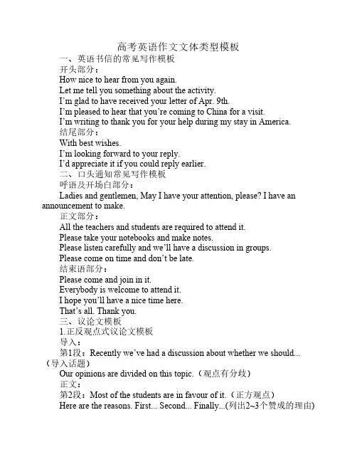 高考英语作文文体类型模板