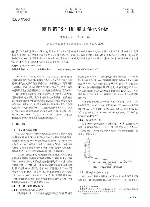 商丘市“8·18”暴雨洪水分析