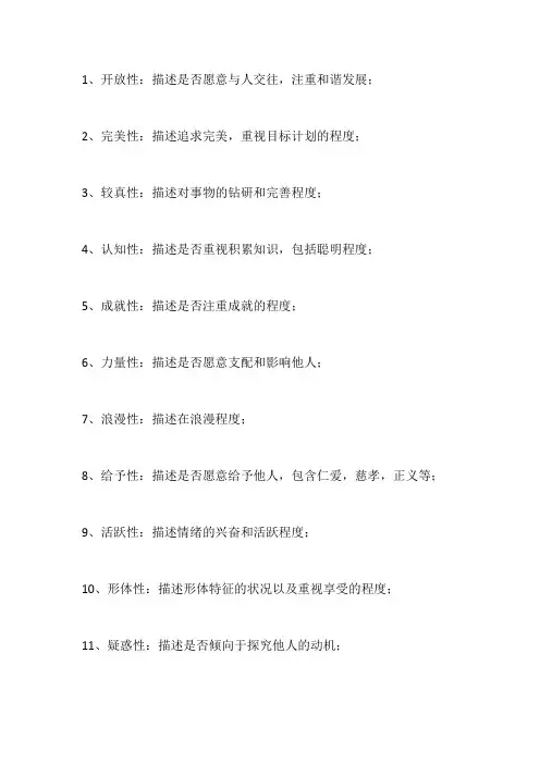 性格分类16种性格类型