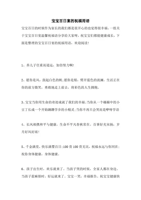 宝宝百日宴的祝福用语