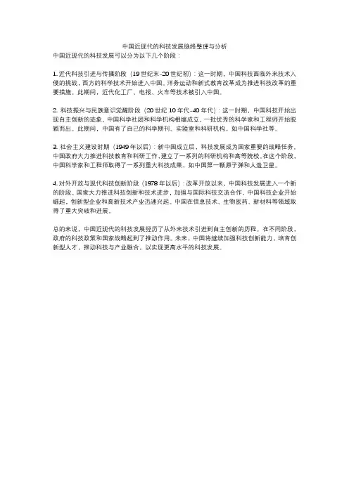 中国近现代的科技发展脉络整理与分析