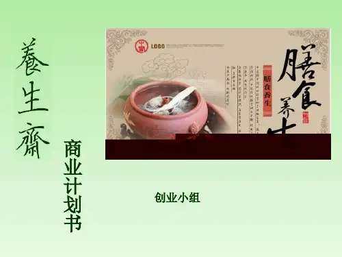 营养快餐店创业计划书