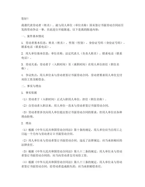 未签劳动合同仲裁开庭陈述模板