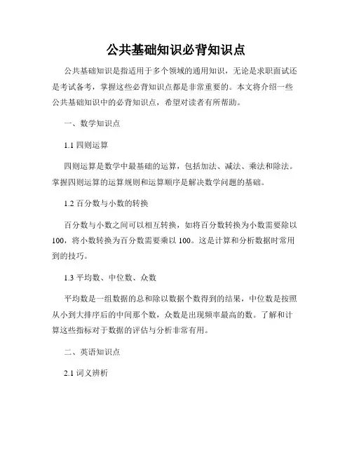 公共基础知识必背知识点