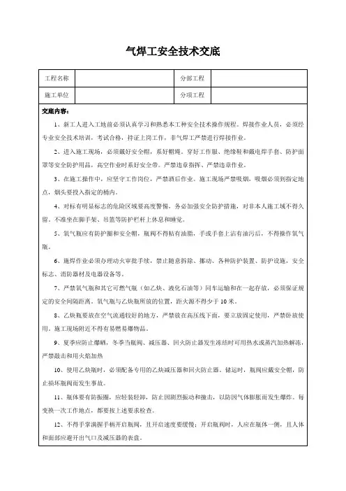 气焊工安全技术交底