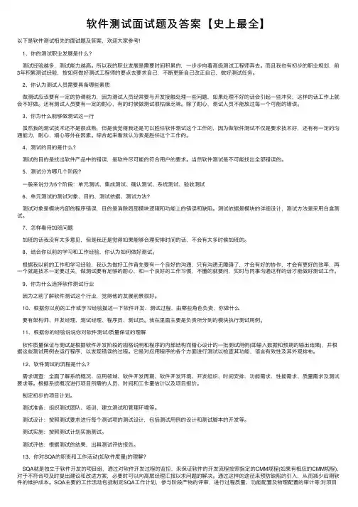 软件测试面试题及答案【史上最全】