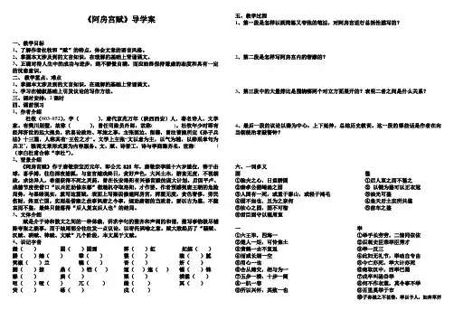 阿房宫赋导学案