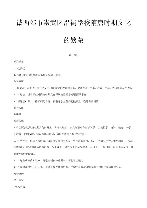 高三历史隋唐时期文化的繁荣 