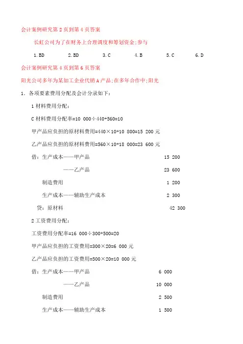 会计案例研究作业答案