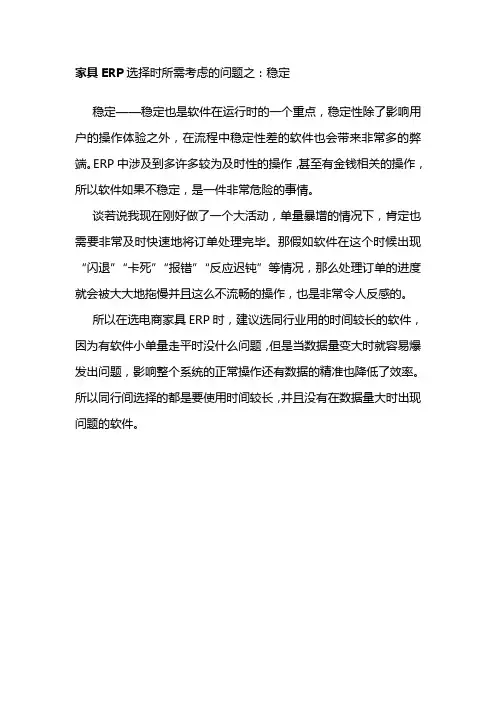 家具ERP——稳定