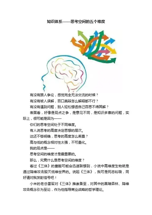 知识体系——思考空间的五个维度