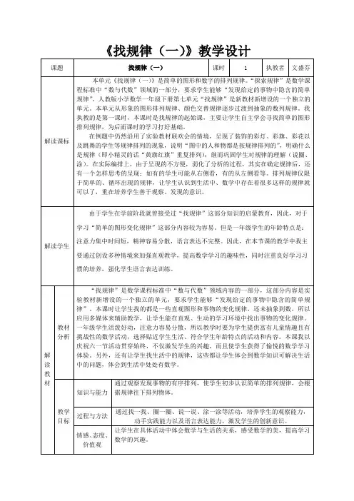 一年级数学下册教案-7.  找规律(16)-人教版