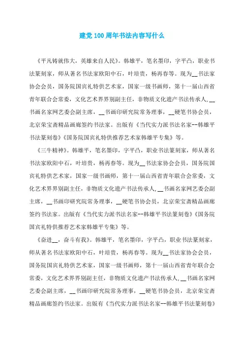 建党100周年书法内容写什么