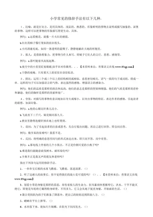小学常见的修辞手法有以下几种