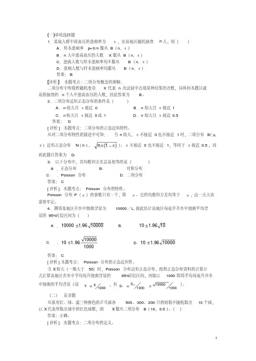 统计学二项分布习题