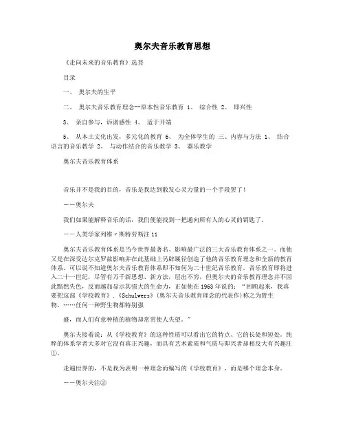 奥尔夫音乐教育思想