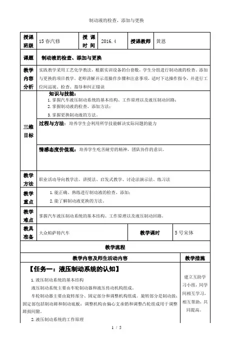 制动液的检查、添加与更换