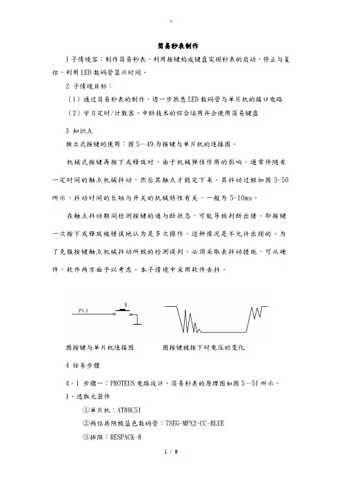 单片机实验——秒表(详细步骤)
