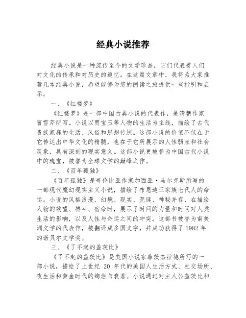 经典小说推荐