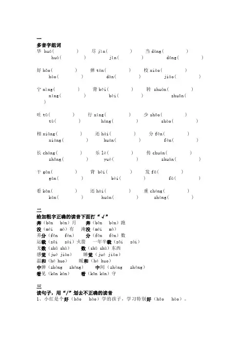 二年级语文上册《多音字+造句》专项练习题细致全面!