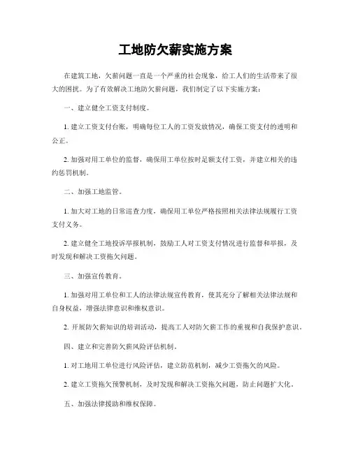 工地防欠薪实施方案