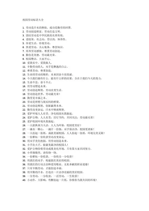 校园劳动标语大全