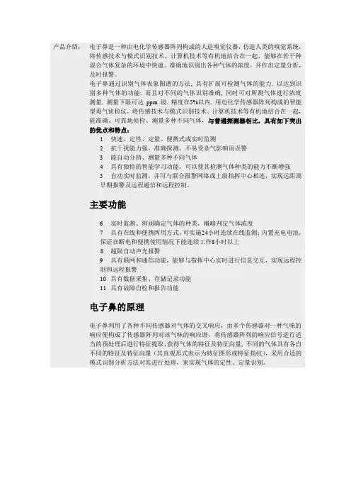 便携式多气体检测仪(电子鼻)