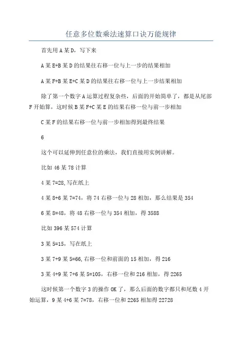 任意多位数乘法速算口诀万能规律