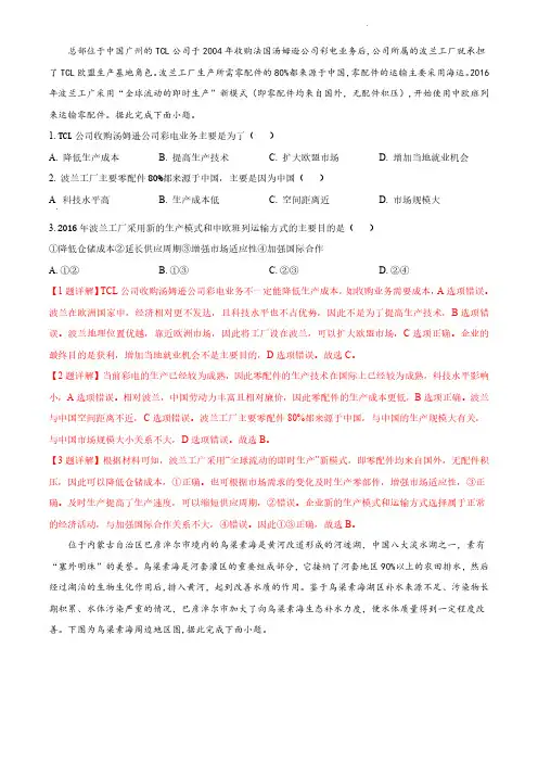 2023高考全国甲卷文综地理模拟试题 (5)